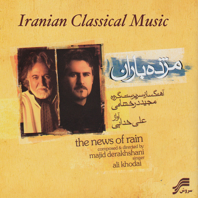 کاور آلبوم مژده‌ی باران از مجید درخشانی, گروه خورشید , علی خدایی