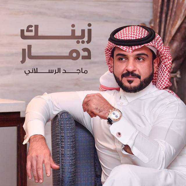 کاور آهنگ زينك دمار از Majed Alrslani