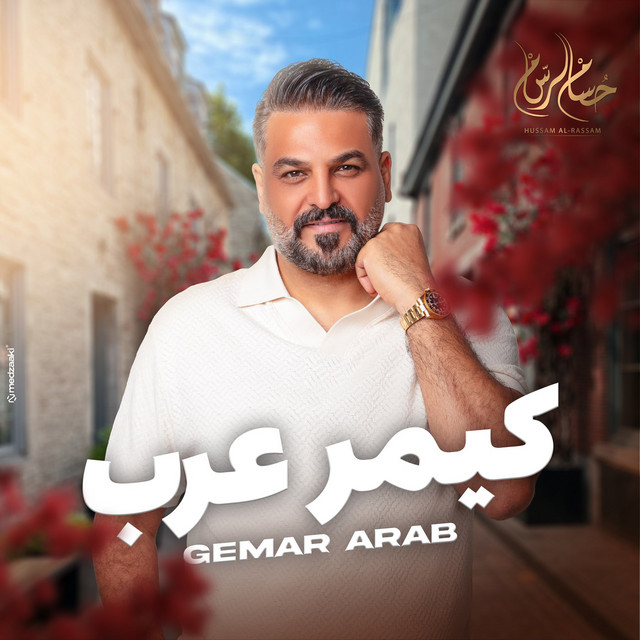 کاور آهنگ Gemar Arab از Husam Al Rassam