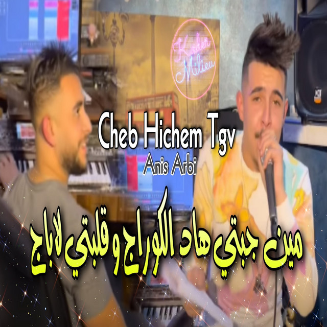 کاور آهنگ Min Jebti Had L Courage W Glebti La Page از Cheb Hichem TGV