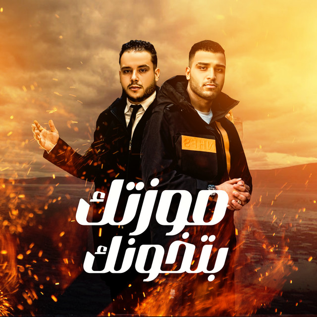 کاور آهنگ موزتك بتخونك از Eslam Kabonga