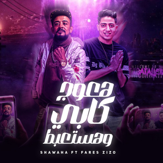 کاور آهنگ هعوج كابي از Shawaha, Fares Zizo