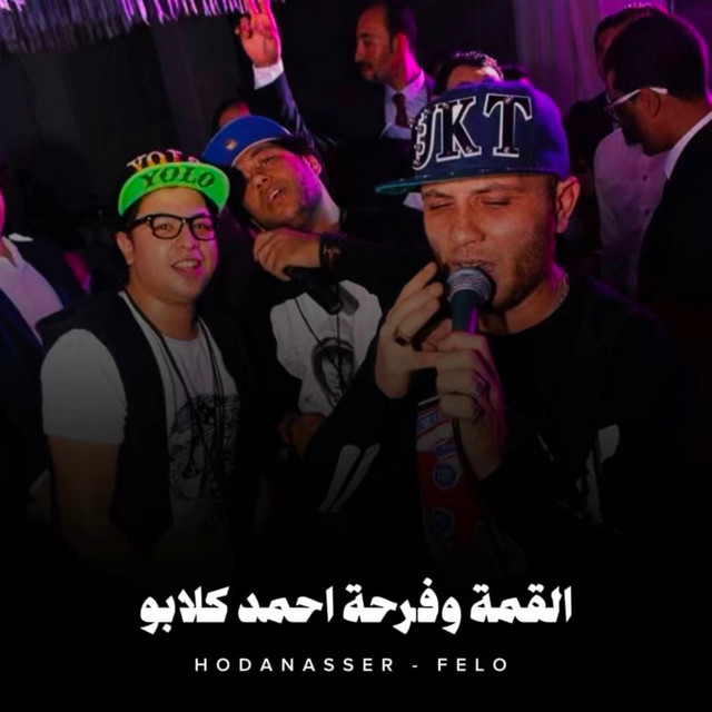 کاور آهنگ القمة وفرحة احمد كلابو از Hoda Nasser, Felo