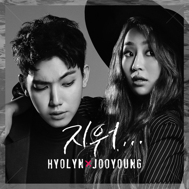 کاور آلبوم Erase از HYOLYN