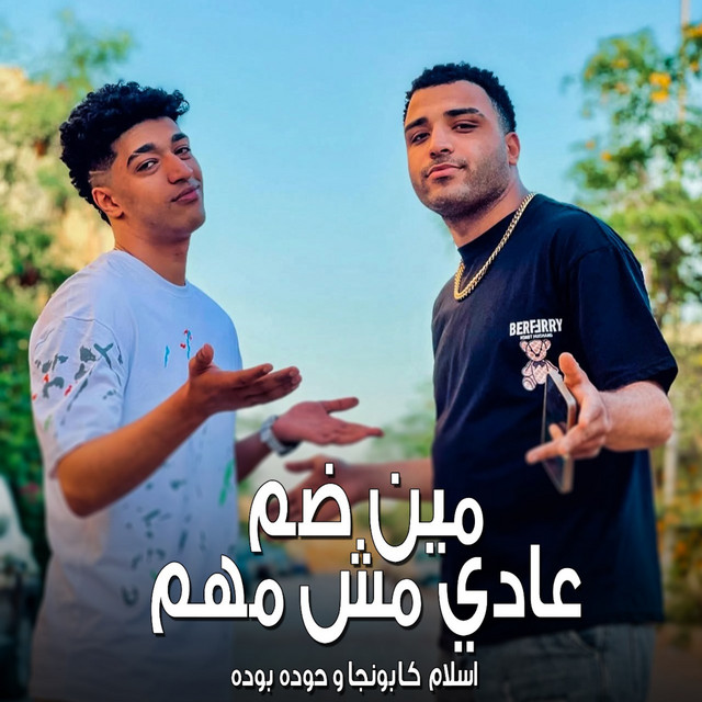 کاور آهنگ مين ضم عادي مش مهم از Eslam Kabonga, Hodeh bude
