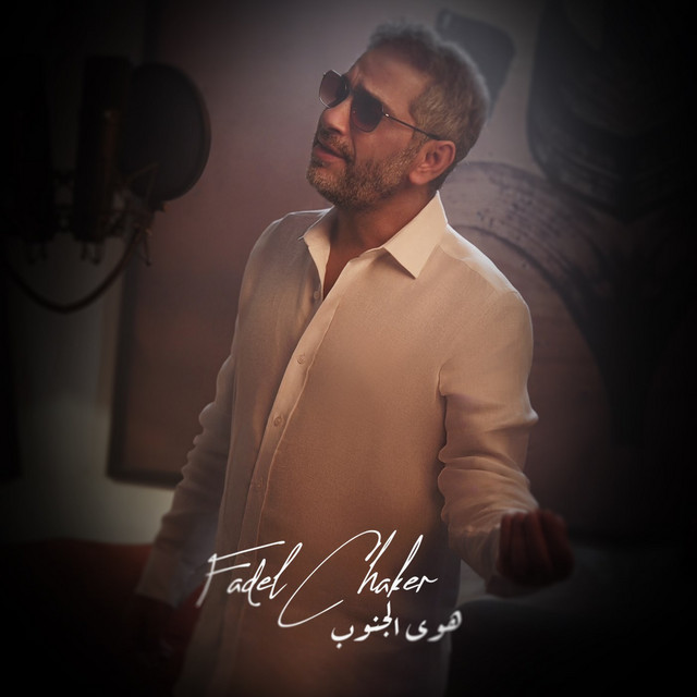 کاور آهنگ Hawa Aljnoub از Fadel Chaker