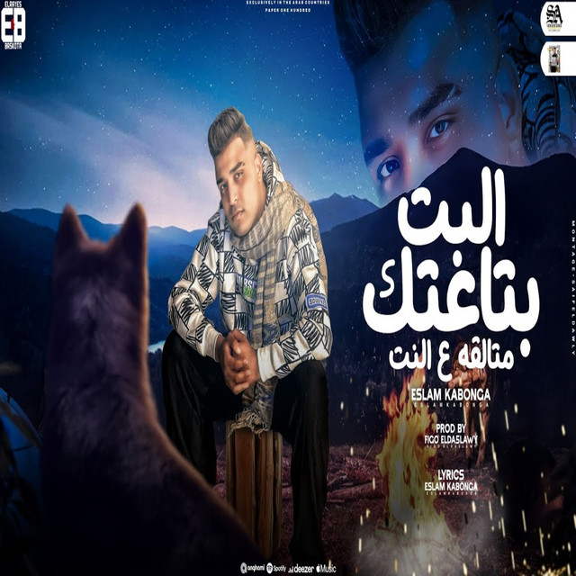 کاور آهنگ مستوره الحمد لله از Eslam Kabonga