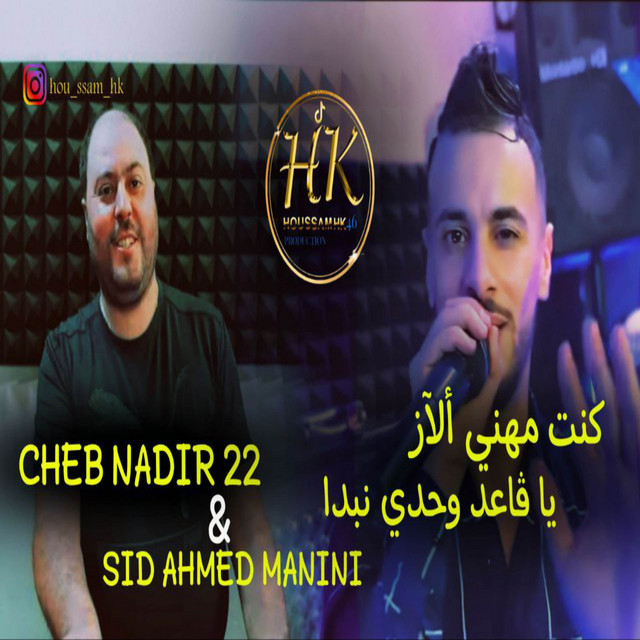 کاور آهنگ كنت مهني الاز از Cheb Nadir 22
