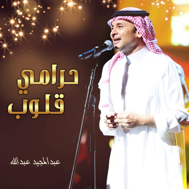 کاور آهنگ Harami Qoloub از Abdul Majeed Abdullah