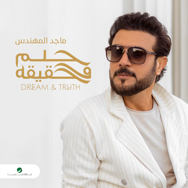 کاور آهنگ حلم وحقيقه از Majid Almohandis