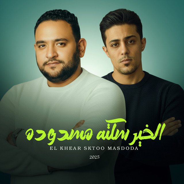 کاور آهنگ الخير سكيته مسدوده از Mody Amin, 7l2olo