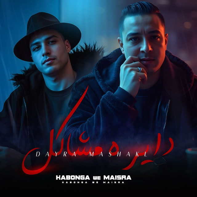 کاور آهنگ دايره مشاكل از Eslam Kabonga, Miso Misreh