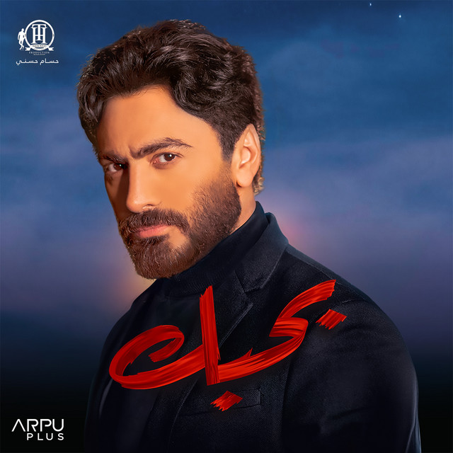 کاور آلبوم Bahibbak از Tamer Hosny