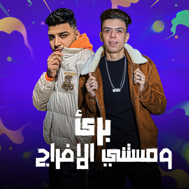 کاور آهنگ برئ ومستني الافراج از Eslam Kabonga, Koloshe