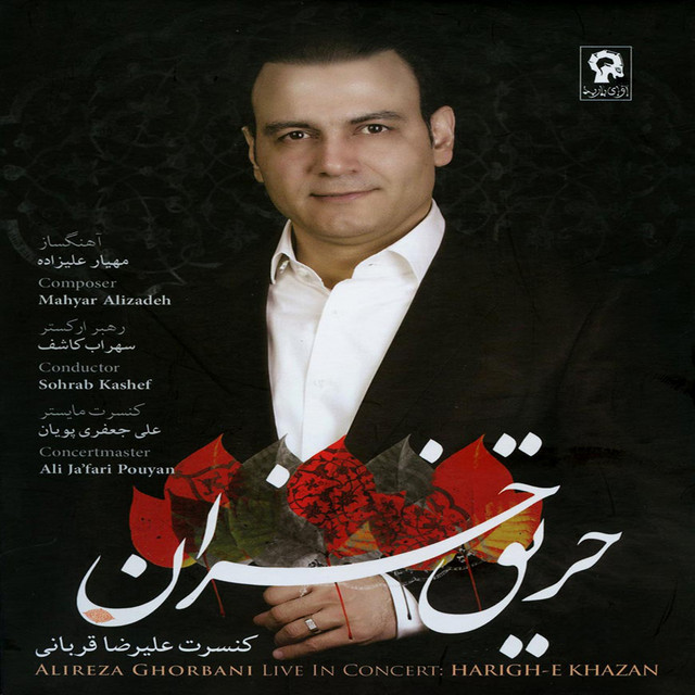 کاور آلبوم حریق خزان (اجرای زنده) از علیرضا قربانی