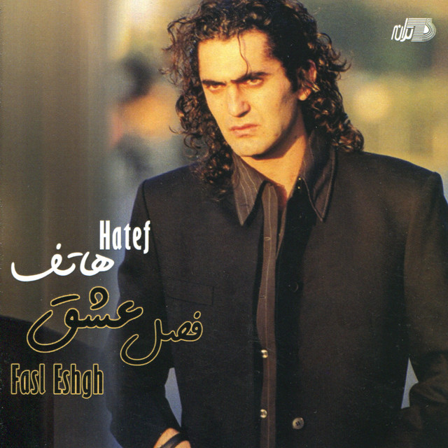 کاور آلبوم فصل عشق از هاتف
