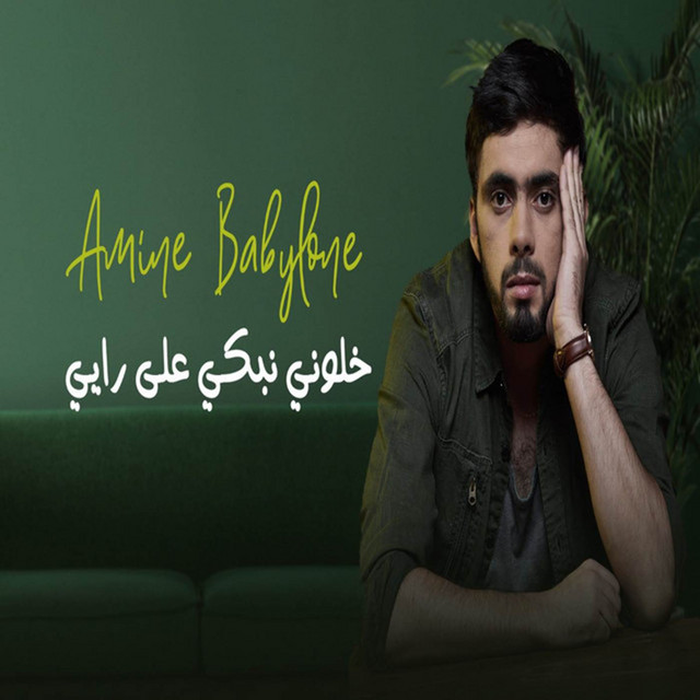 کاور آهنگ Khalouni nebki ala zahri (Cover) از Babylone