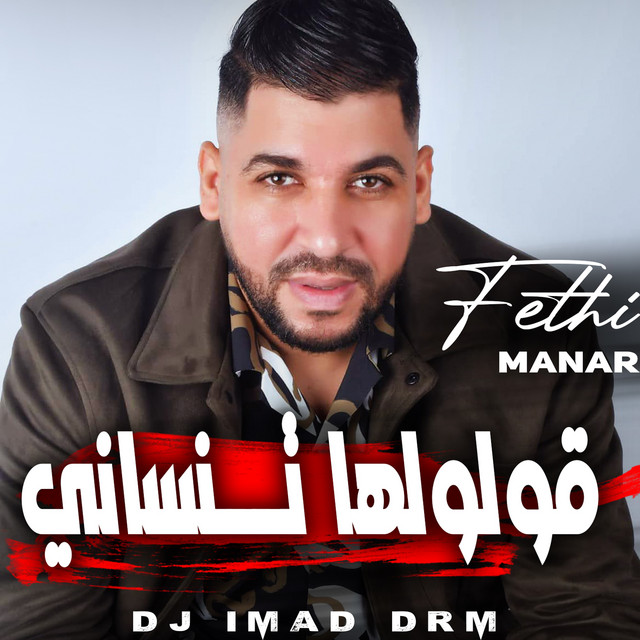 کاور آهنگ قولولها تنساني از Dj iMaD DrM, Fethi Manar