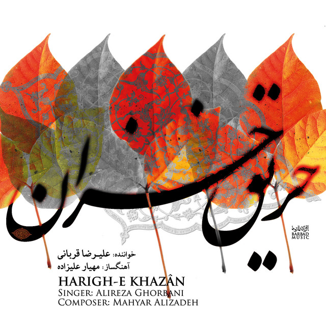 کاور آلبوم حریق خزان از علیرضا قربانی