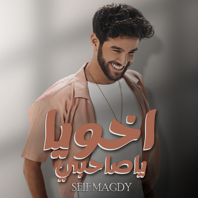 کاور آهنگ Akhoya Ya Sahbi از Seif Magdy