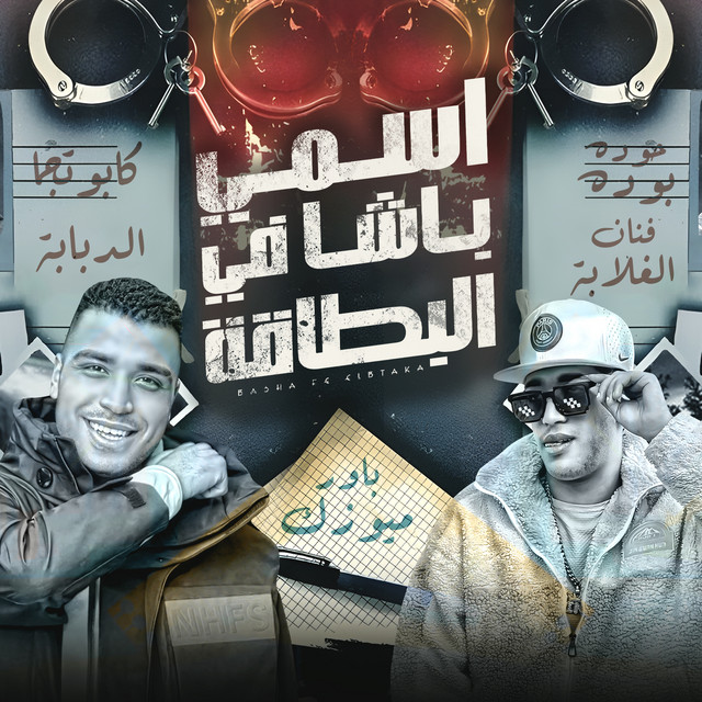 کاور آهنگ اسمي باشا في البطاقه از Eslam Kabonga, Hoodah Boodah