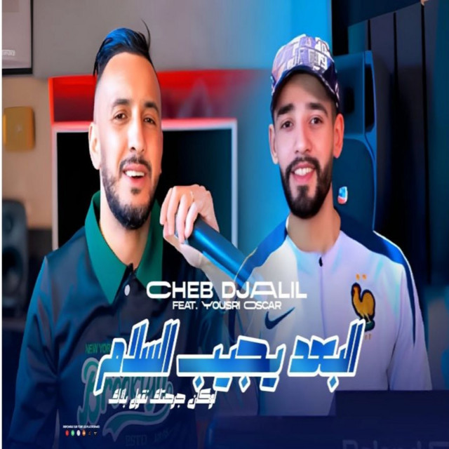 کاور آهنگ Loukan Jarjartek Ngoul Balak از Yousri Oscar, Cheb Djalil