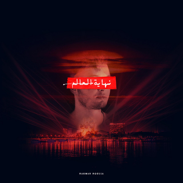 کاور آهنگ نهاية العالم از Marwan Moussa