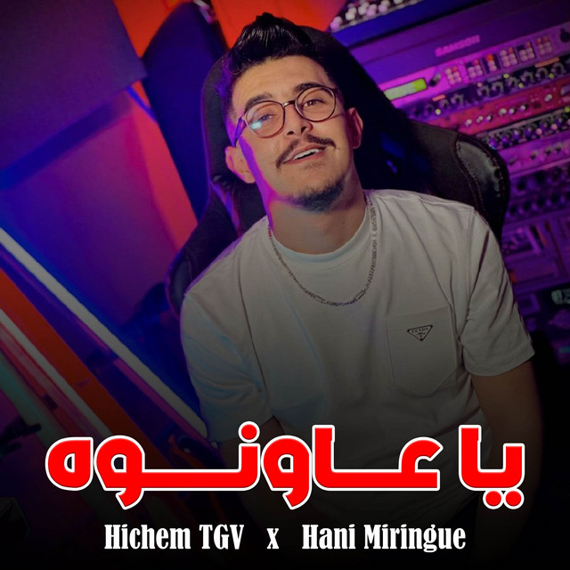 کاور آهنگ 3awnouh از Cheb Hichem TGV
