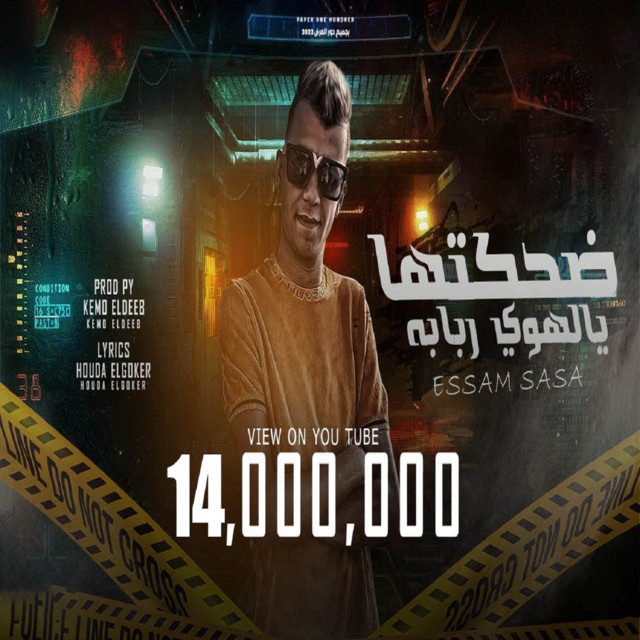کاور آهنگ ضحكتها يالهوى ربابه از Essam Sasa