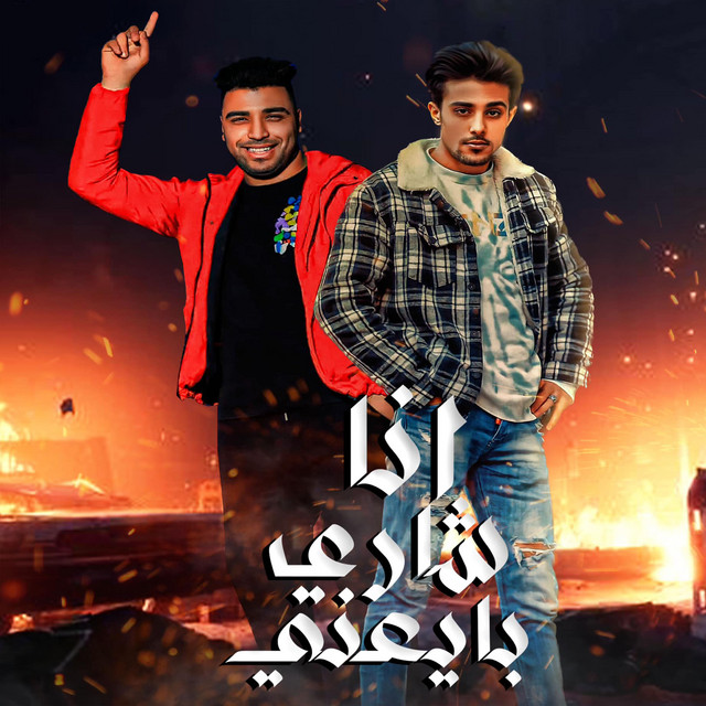 کاور آهنگ انا شاري بايعني از Eslam Kabonga, halqolu