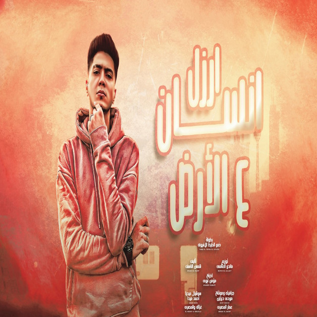 کاور آهنگ Arzal Ensan Aal Ard از Hamo ElTikha