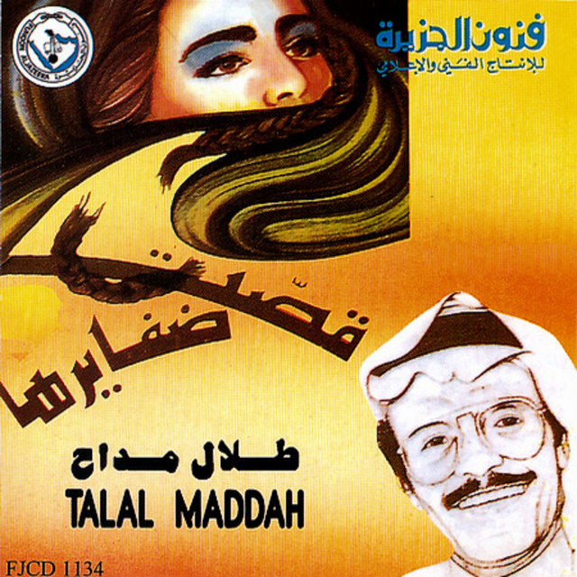 کاور آهنگ Qissat Zafayirha از Talal Madah