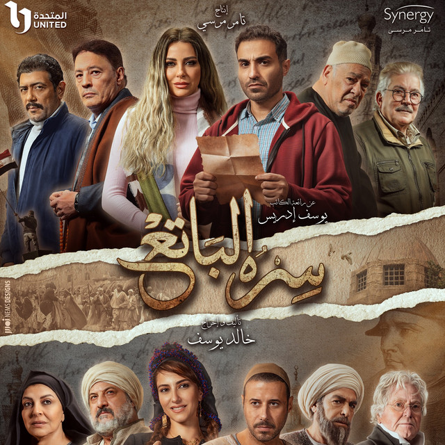 کاور آهنگ Sarat Al-Bati' - Titr Bidayat Al-Musalsal از Mohamed Mounir