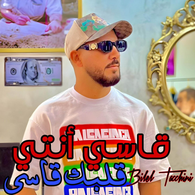 کاور آهنگ قاسي أنتي قلبك قاسي از Bilel Tacchini