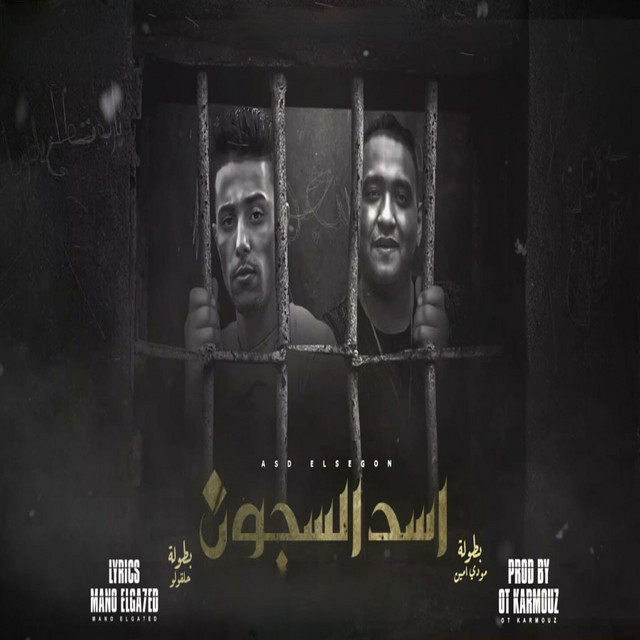 کاور آهنگ اسد السجون از Mody Amin, Halakolo