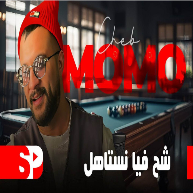 کاور آهنگ شح فيا نستاهل از Cheb Momo