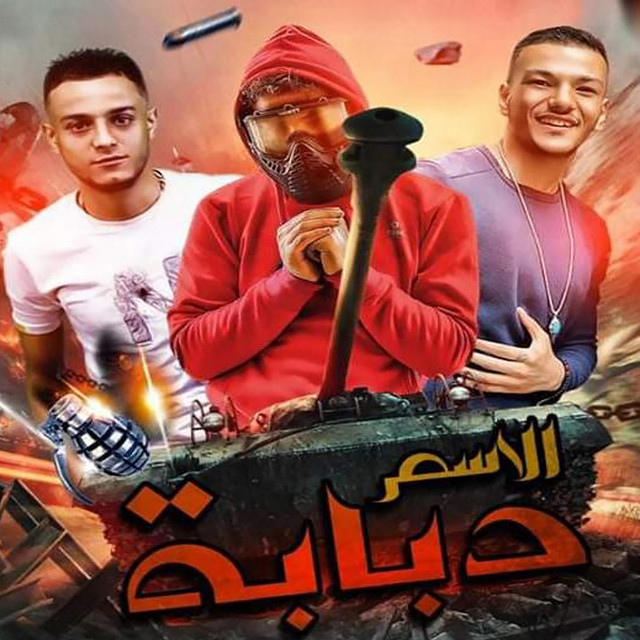 کاور آهنگ El Esm Dababa از Houda