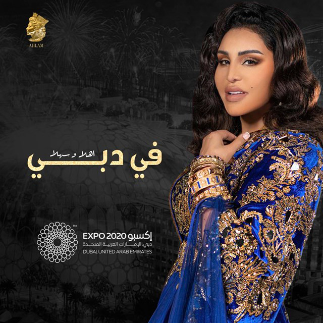 کاور آهنگ Fi Dubai (EXPO 2020) از Ahlam