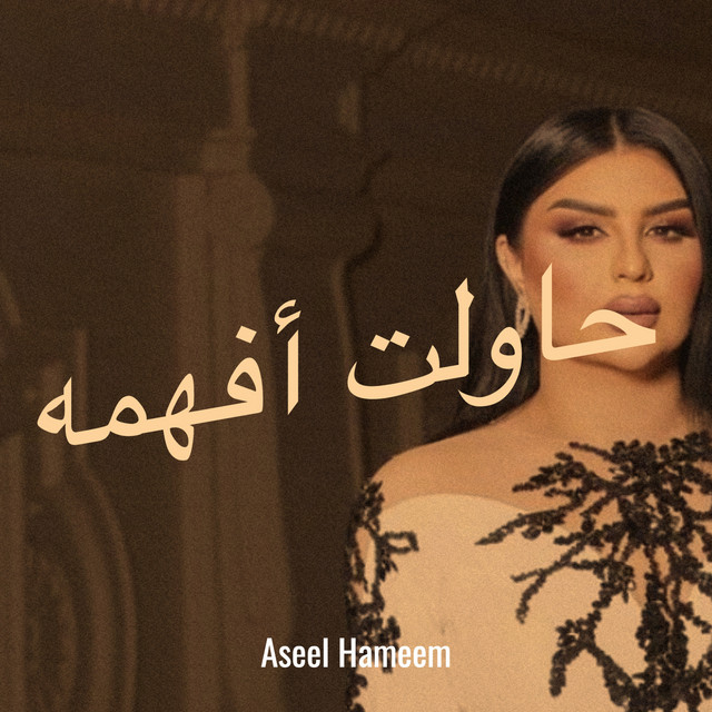 کاور آهنگ Hawalt Afhamuh از Aseel Hameem