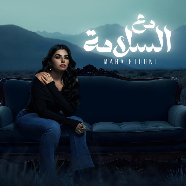 کاور آهنگ مع السلامه از Maha Ftouni
