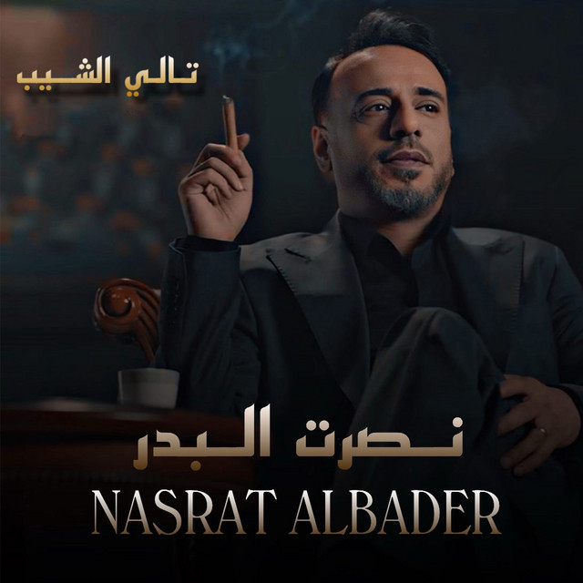 کاور آهنگ Tali Alsheeb از Nasrat Al Badr