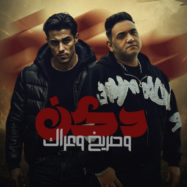 کاور آهنگ دكن دكن وصريخ وعراك از Mody Amin, 7l2olo