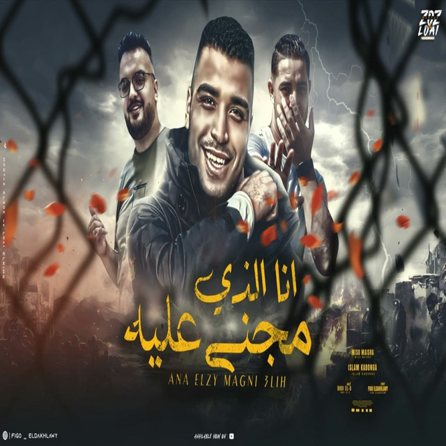 کاور آهنگ انا الذي مجني عليه از Eslam Kabonga, Miso misara