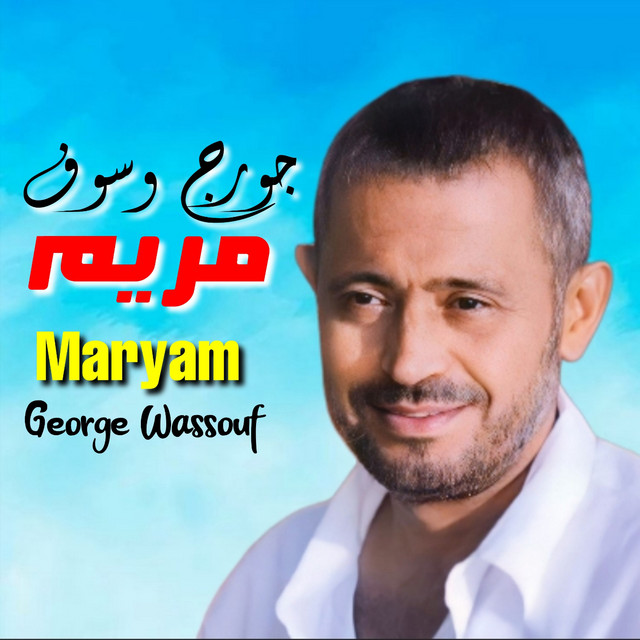کاور آهنگ Maryam از George Wassouf