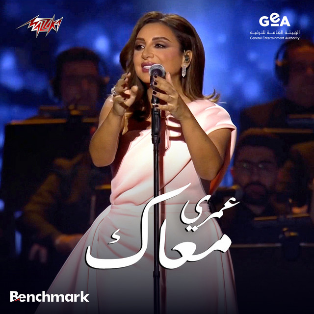 کاور آهنگ Omry Maak Hewar Ghinaei Bein Angham W Tamer Ashour Concert Riyadh Season 2024 از Angham