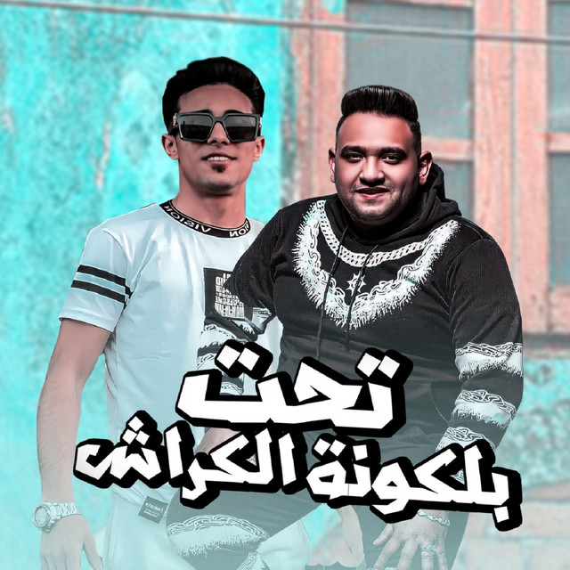 کاور آهنگ تحت بلاكونة الكراش از Mody Amin, 7l2olo