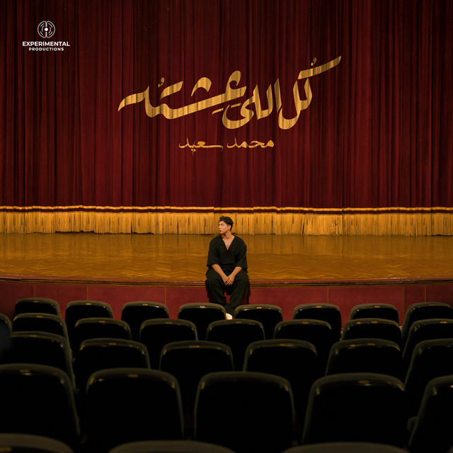 کاور آهنگ Kol Elly Eshto از Mohammed Saeed