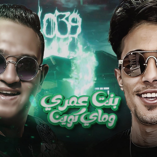 کاور آهنگ بنت عمرى و ماى كوين از Mody Amin, 7l2olo