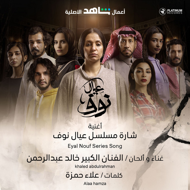 کاور آهنگ Eyal Nouf - Series Song از Khaled Abdul Rahman