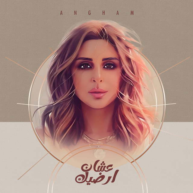 کاور آهنگ Ashan ardeek از Angham